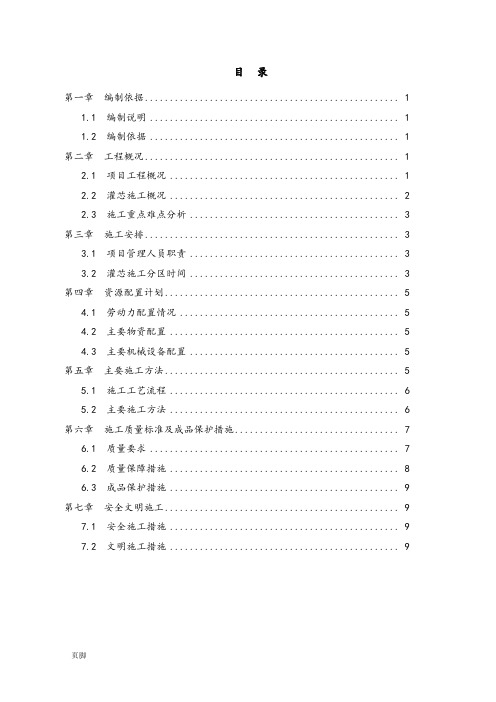 PHC管桩灌芯工程施工组织设计方案