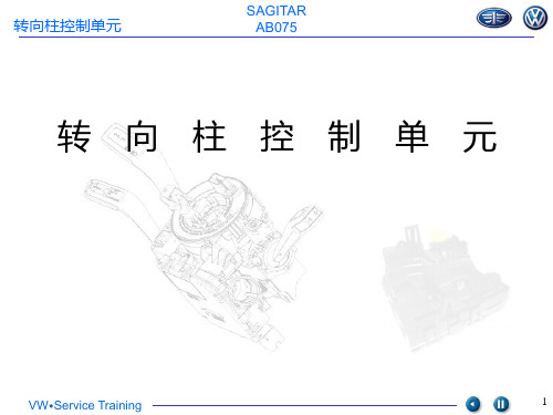 6-转向柱控制单元J527