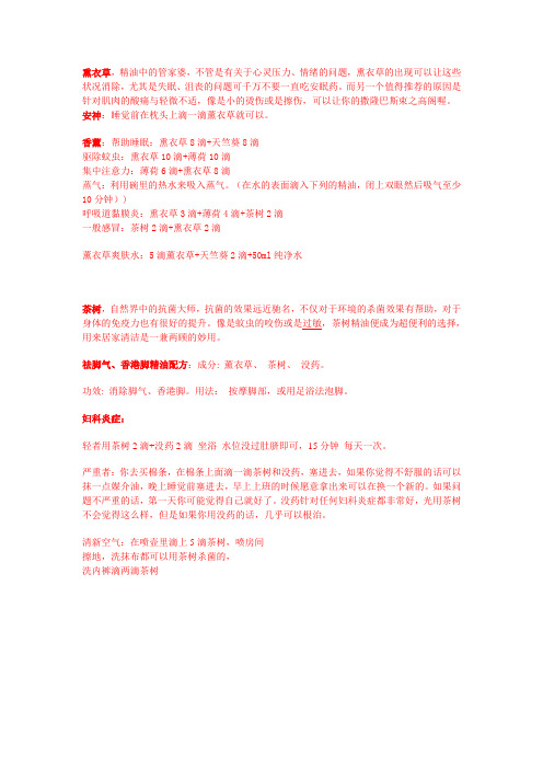 熏衣草和茶树的用法