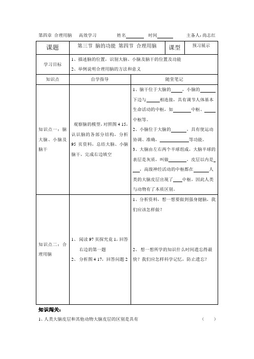 冀教版生物七下《合理用脑》word教案