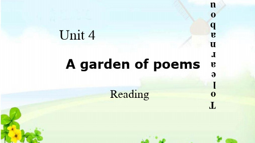 大纲版高二英语上 Unit 4 A garden of poems reading教学课件 (共25