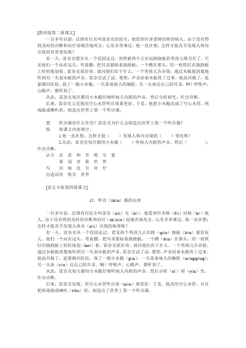 教科版小学第二册课文《听诊器的由来》课文原文阅读