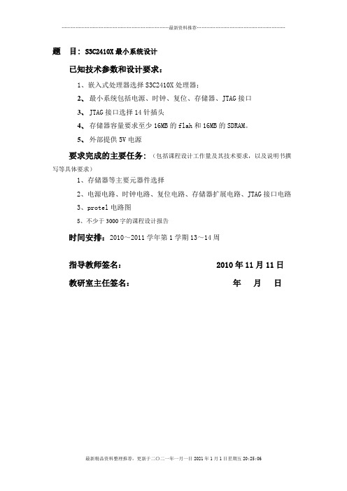 S3C2410最小系统设计