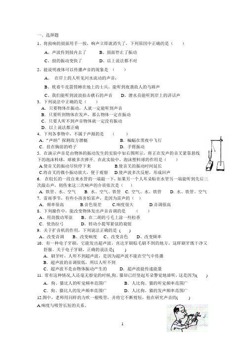 声学练习题带答案