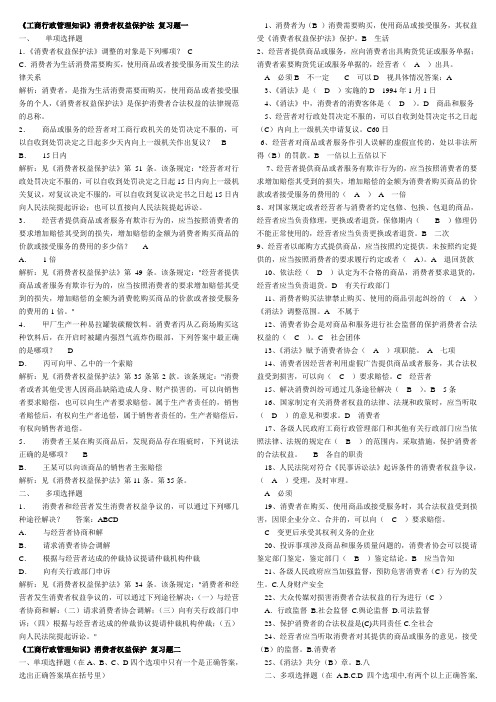 《工商行政管理知识》消费者权益保护