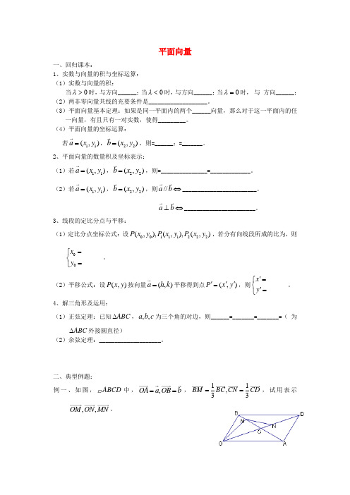 重庆市南开中学高三数学平面向量专题解析新人教版