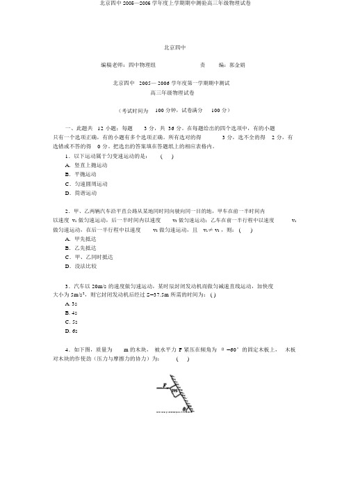 北京四中2005—2006学年度上学期期中测验高三年级物理试卷