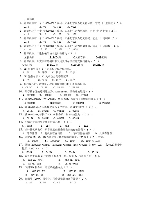 (有答案)微机原理复习题