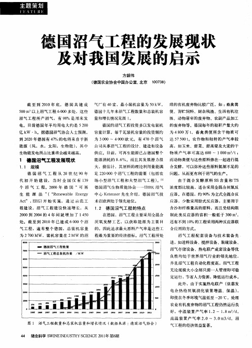 德国沼气工程的发展现状及对我国发展的启示