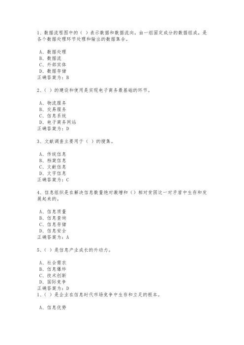 信息化知识-XXXX电大信息化能力建设答案全 精品