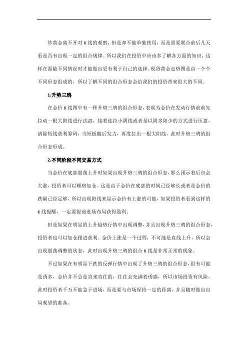 炒黄金K线升势三鸦交易方式