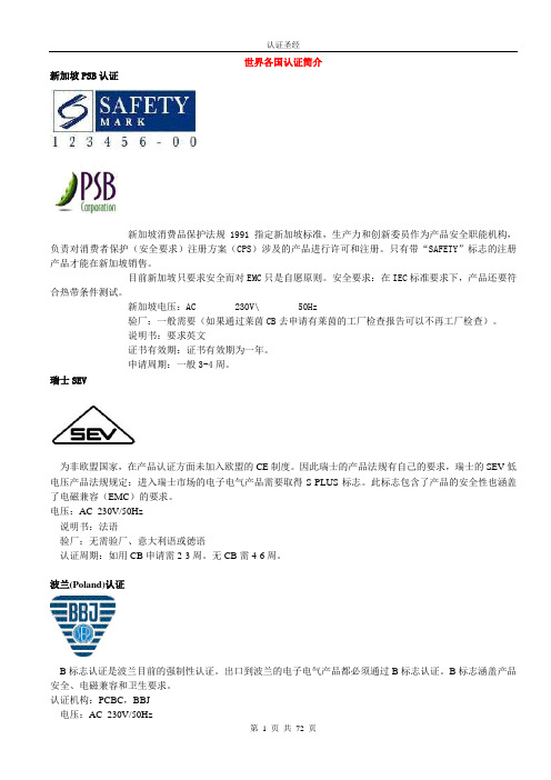 世界各国认证简介