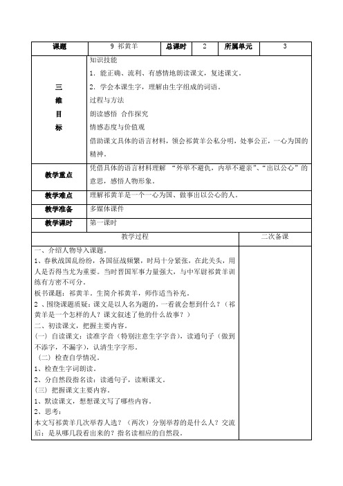 祁黄羊第一课时 教案