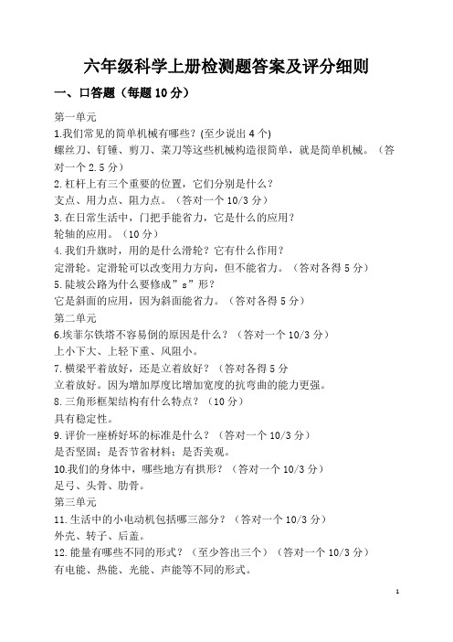 六年级科学试题、实验题集答案及评分标准
