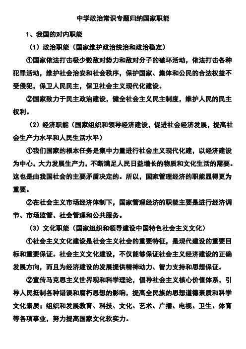 政治专题国家职能