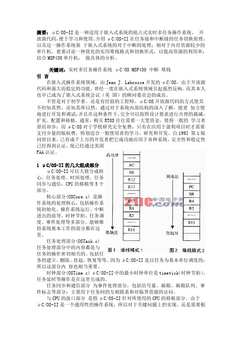 uCOS-II的任务切换机理及中断调度优化