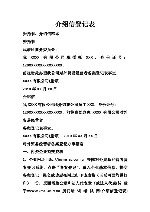 介绍信登记表