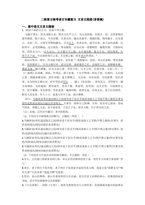 二轮复习高考语文专题复习 文言文阅读(含答案)