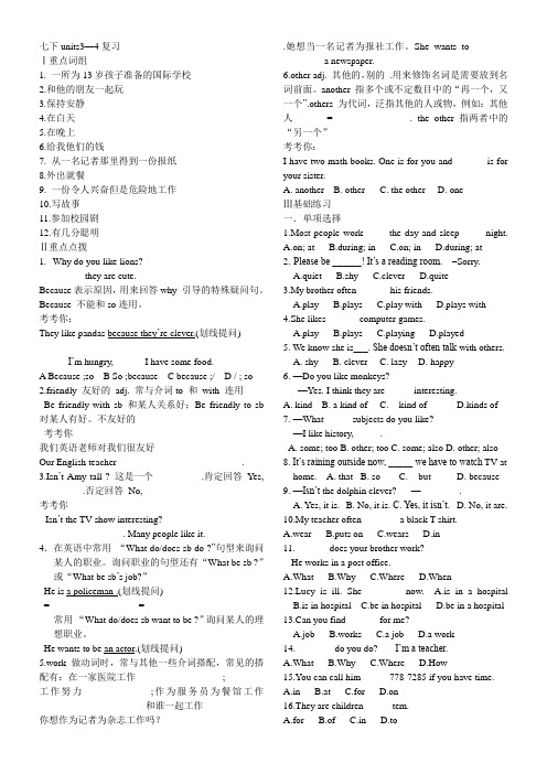 七下units3-4复习学案