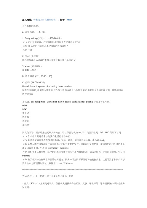 上海高翻经验谈