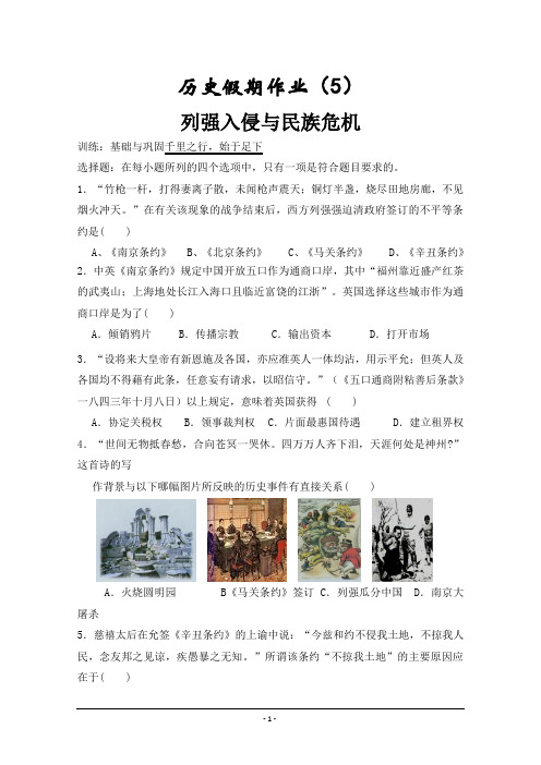 河北省武邑中学2017-2018学年高一上学期历史假期作业(5)---精校Word版含答案