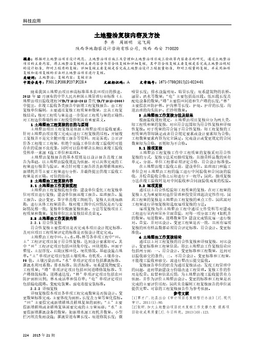 土地整治复核内容及方法