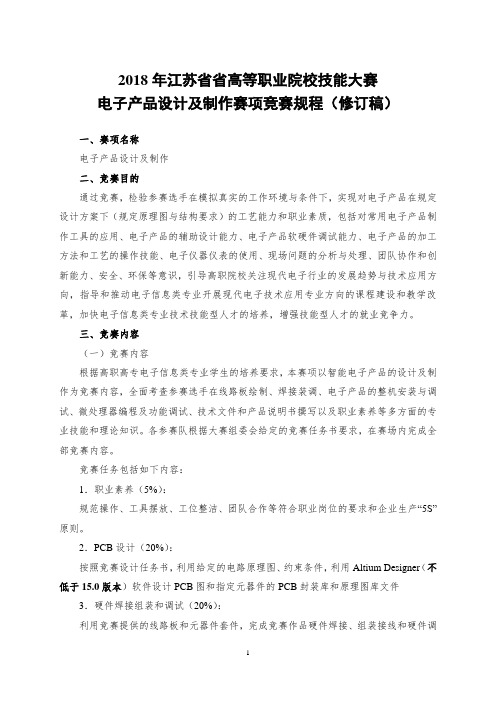 2018年江苏省省高等职业院校技能大赛