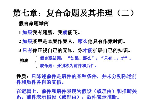形式逻辑学
