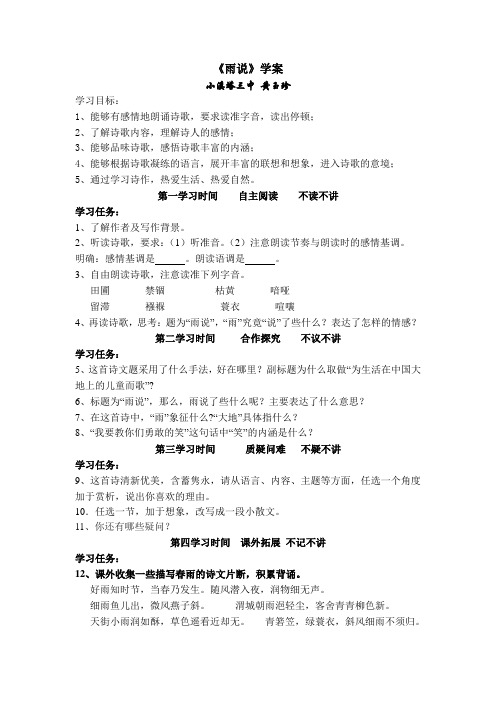 2《雨说》学案