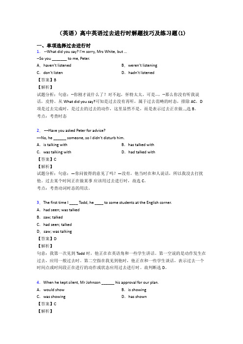 (英语)高中英语过去进行时解题技巧及练习题(1)
