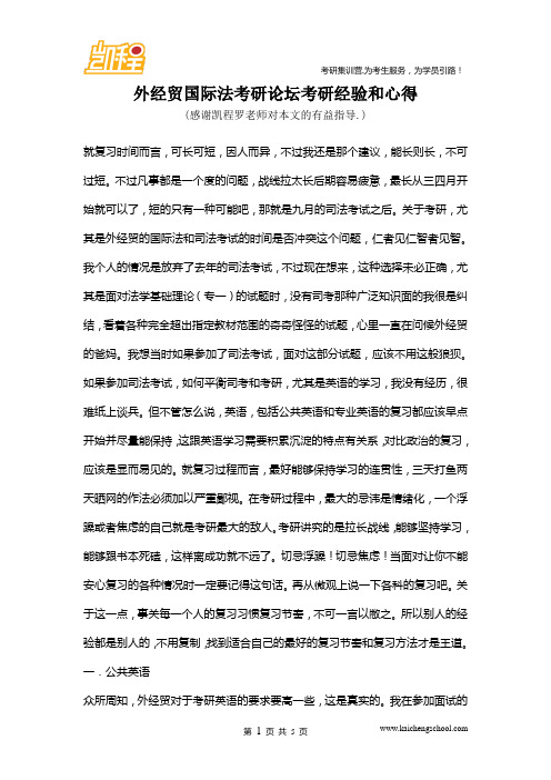 外经贸国际法考研论坛考研经验和心得
