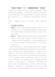 定额计价模式向工程量清单模式的转换