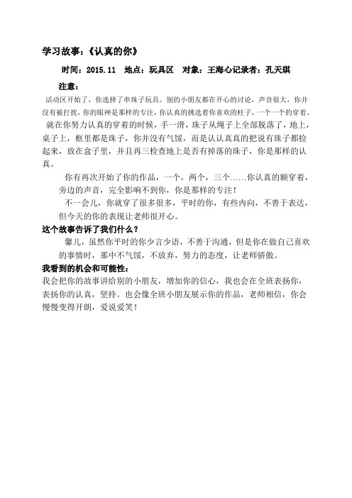 幼儿园教师学习故事