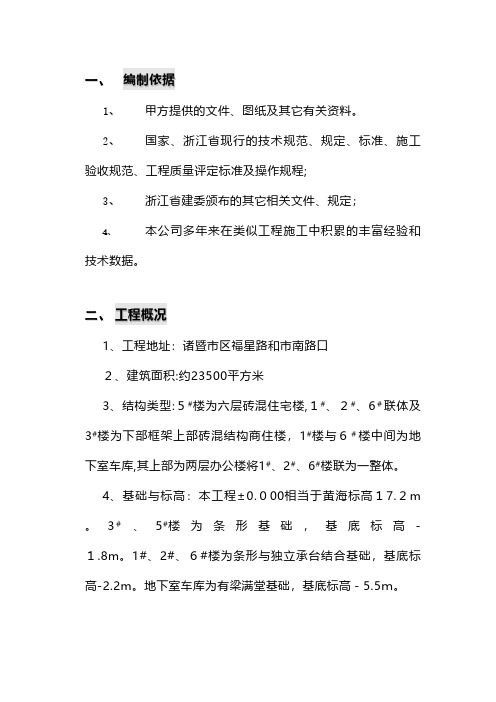 广嘉花园组织设计工程施工组织设计技术交底模板安全实施监理方案
