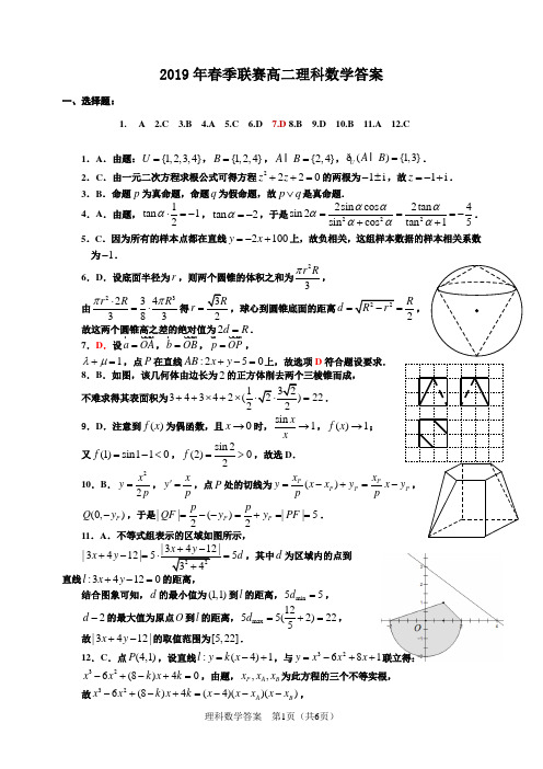 安徽省示范高中培优联盟2019年春季联赛高二理科数学答案