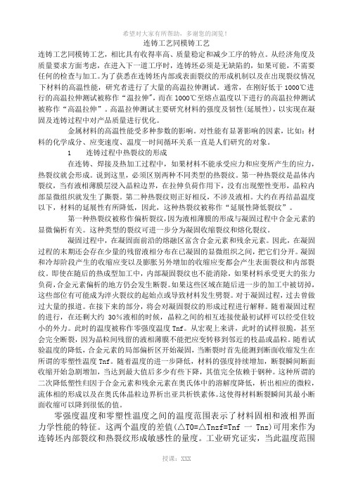 连铸工艺同模铸工艺