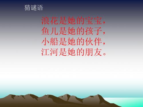 苏教版一年级上册语文_9_大海睡了
