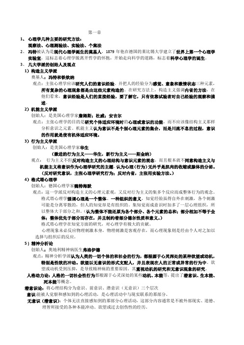 普通心理学重点整理