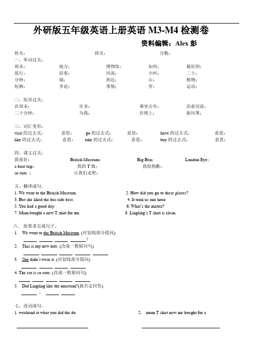 外研版五年级英语上册M3-4检测卷
