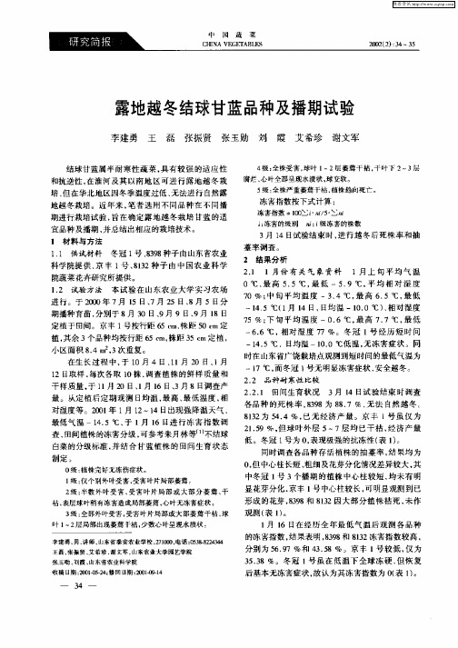 露地越冬结球甘蓝品种及播期试验