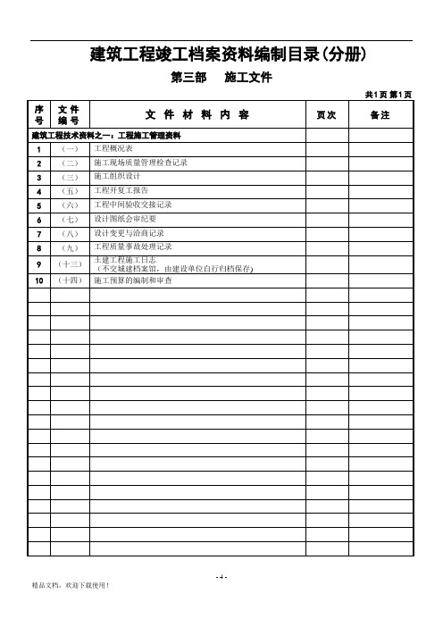 101建筑工程资料目录