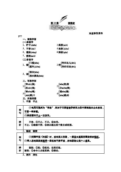 人教版高中语文选修外国小说欣赏 骑桶者 学案