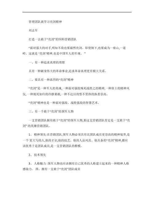打造一去敢于“亮剑”的饲料营销团队.