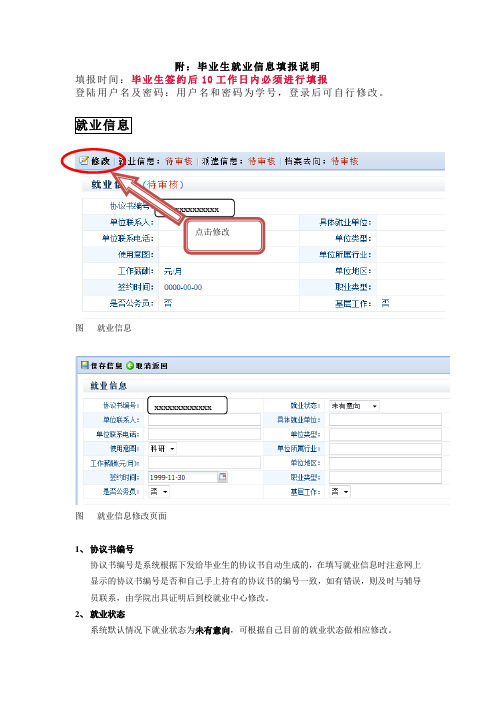 毕业生就业信息填报说明
