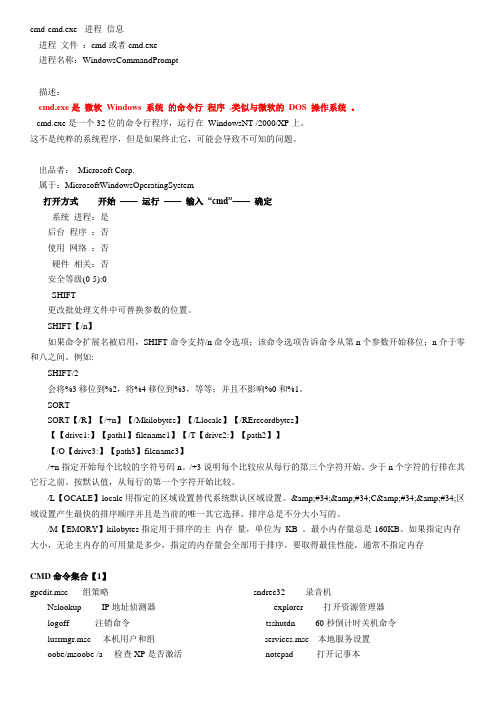 XP中cmd命令大全