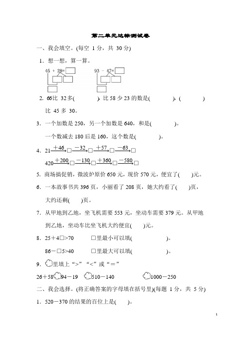 第二单元达标测试卷