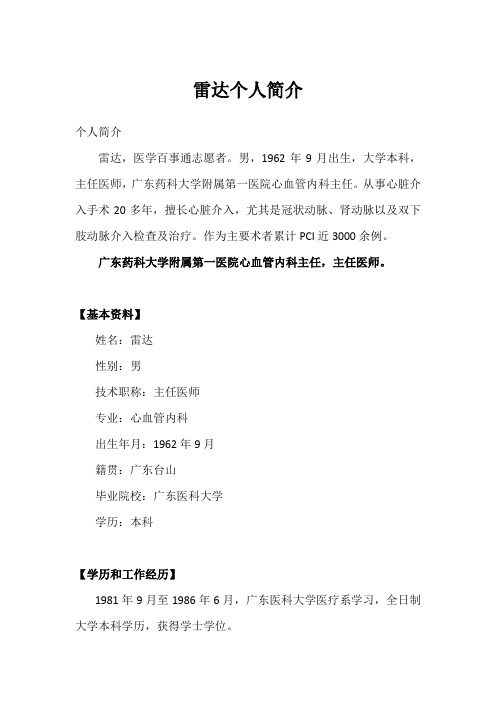 雷达医生简介-心内科