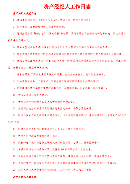 房产经纪人工作日志