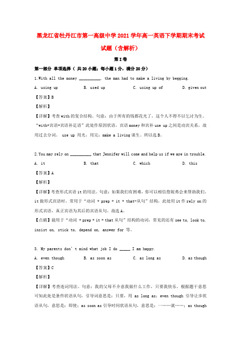 黑龙江省学年高一英语下学期期末考试试题(含解析)