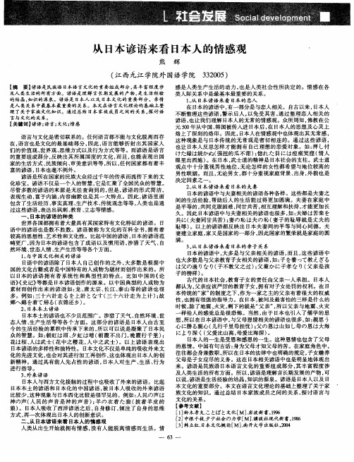 从日本谚语来看日本人的情感观